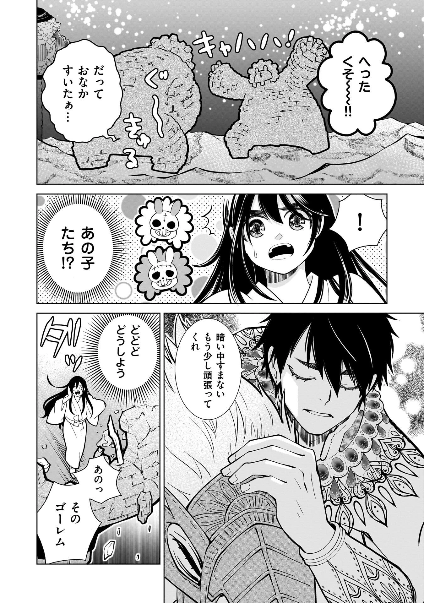 忌王の花嫁 異世界転生したら不吉の王がゼロ距離すぎる 第4話 - 14