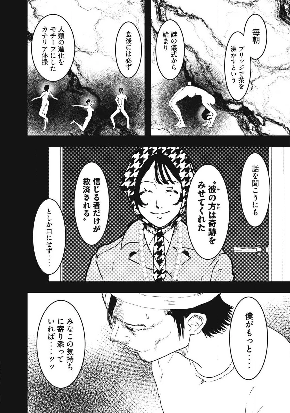 INNUーイッヌー 第59話 - 6