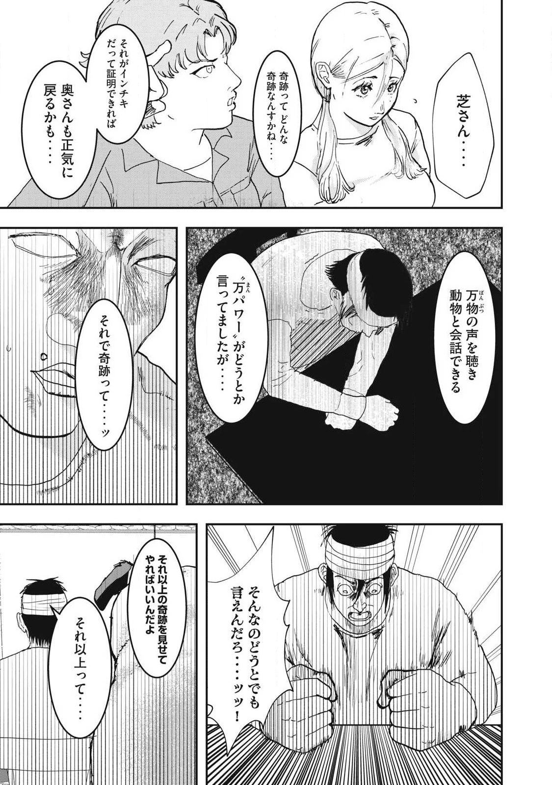 INNUーイッヌー 第59話 - 7