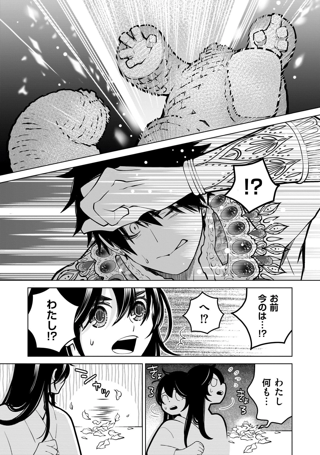 忌王の花嫁 異世界転生したら不吉の王がゼロ距離すぎる 第4話 - 17