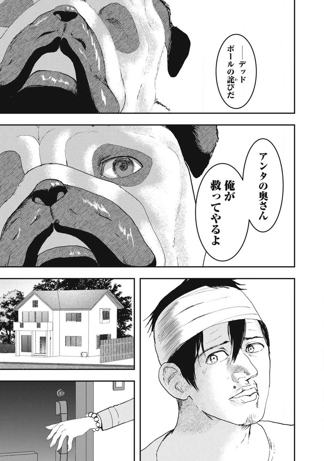 INNUーイッヌー 第59話 - 9