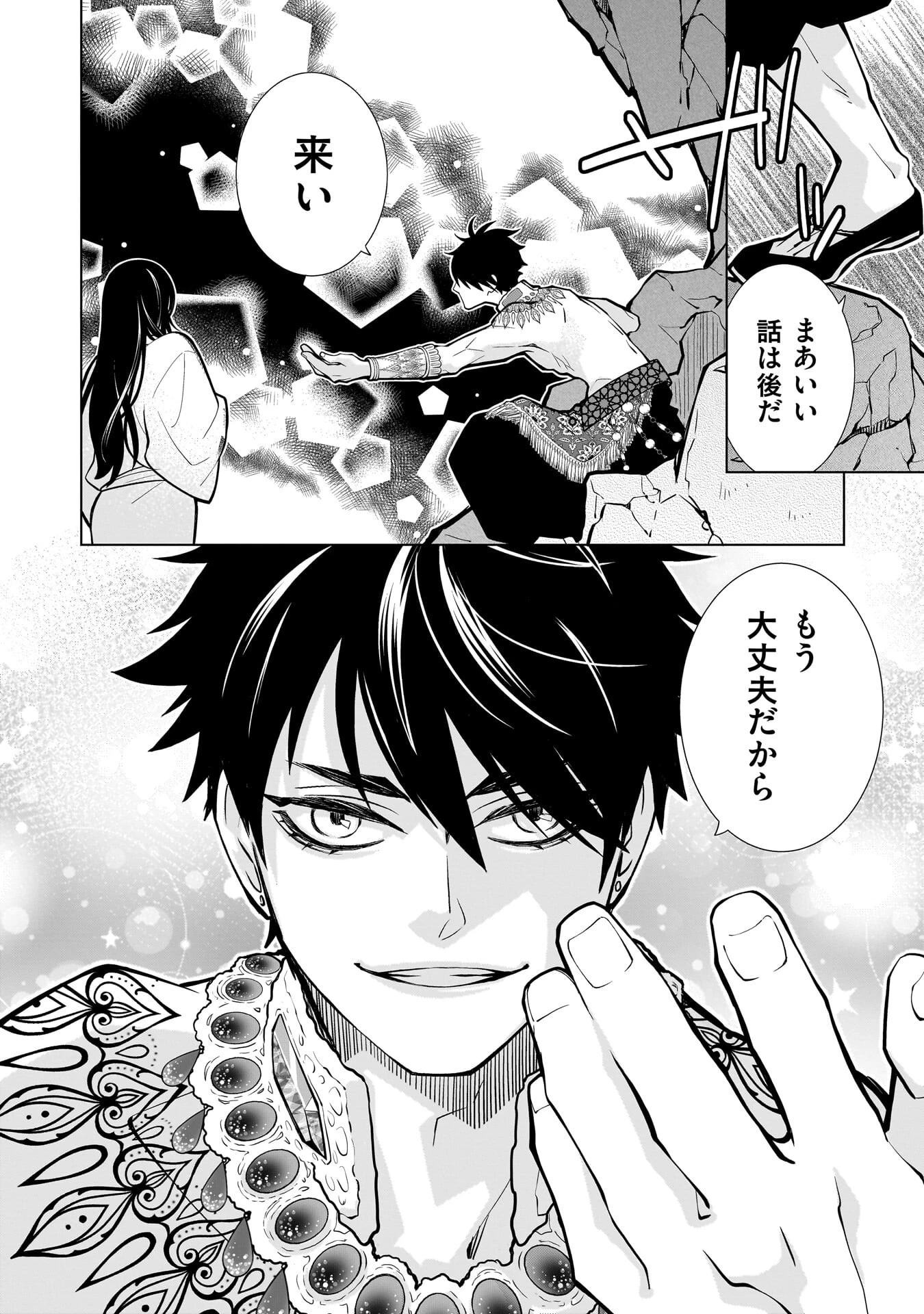 忌王の花嫁 異世界転生したら不吉の王がゼロ距離すぎる 第4話 - 18