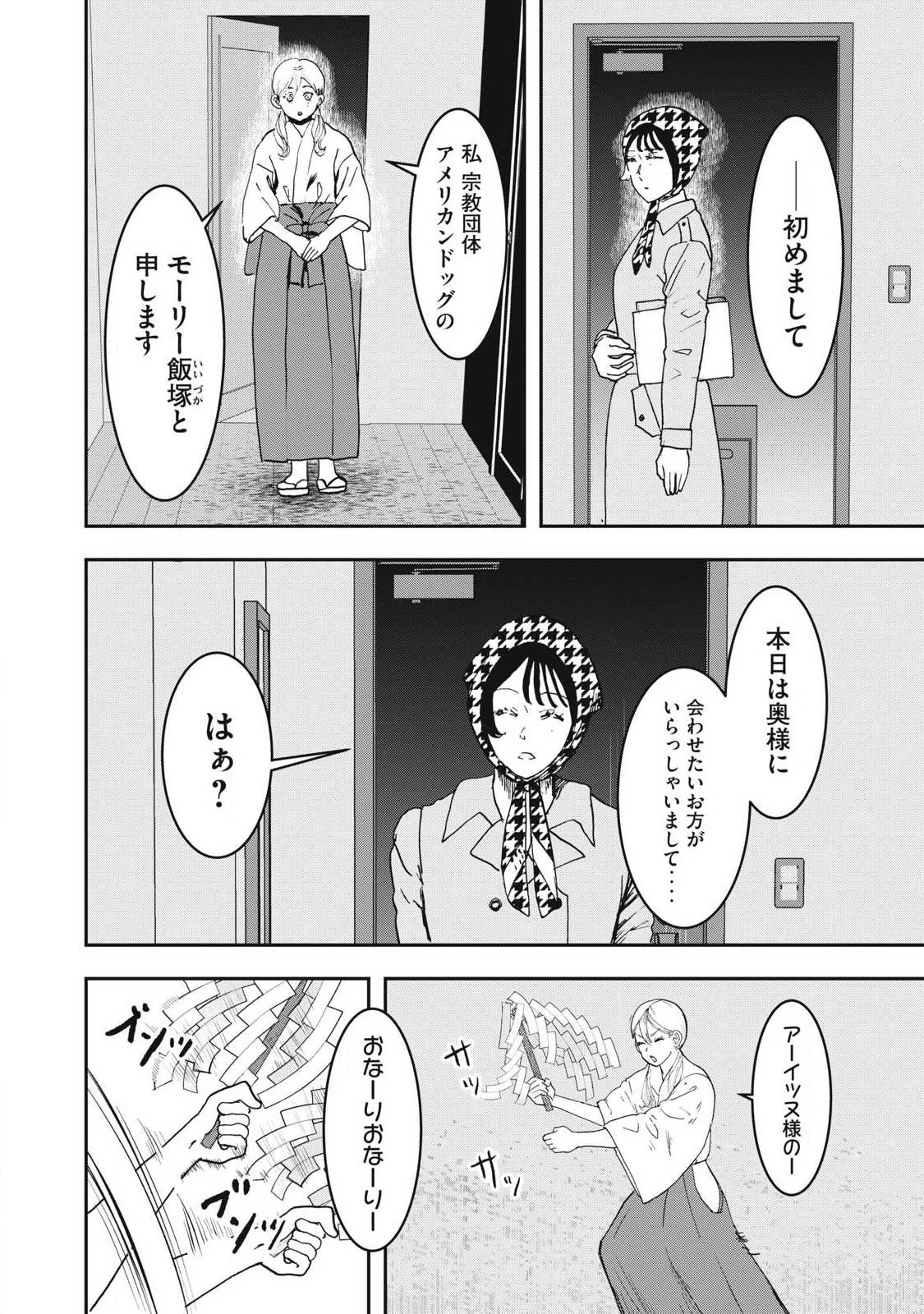 INNUーイッヌー 第59話 - 10