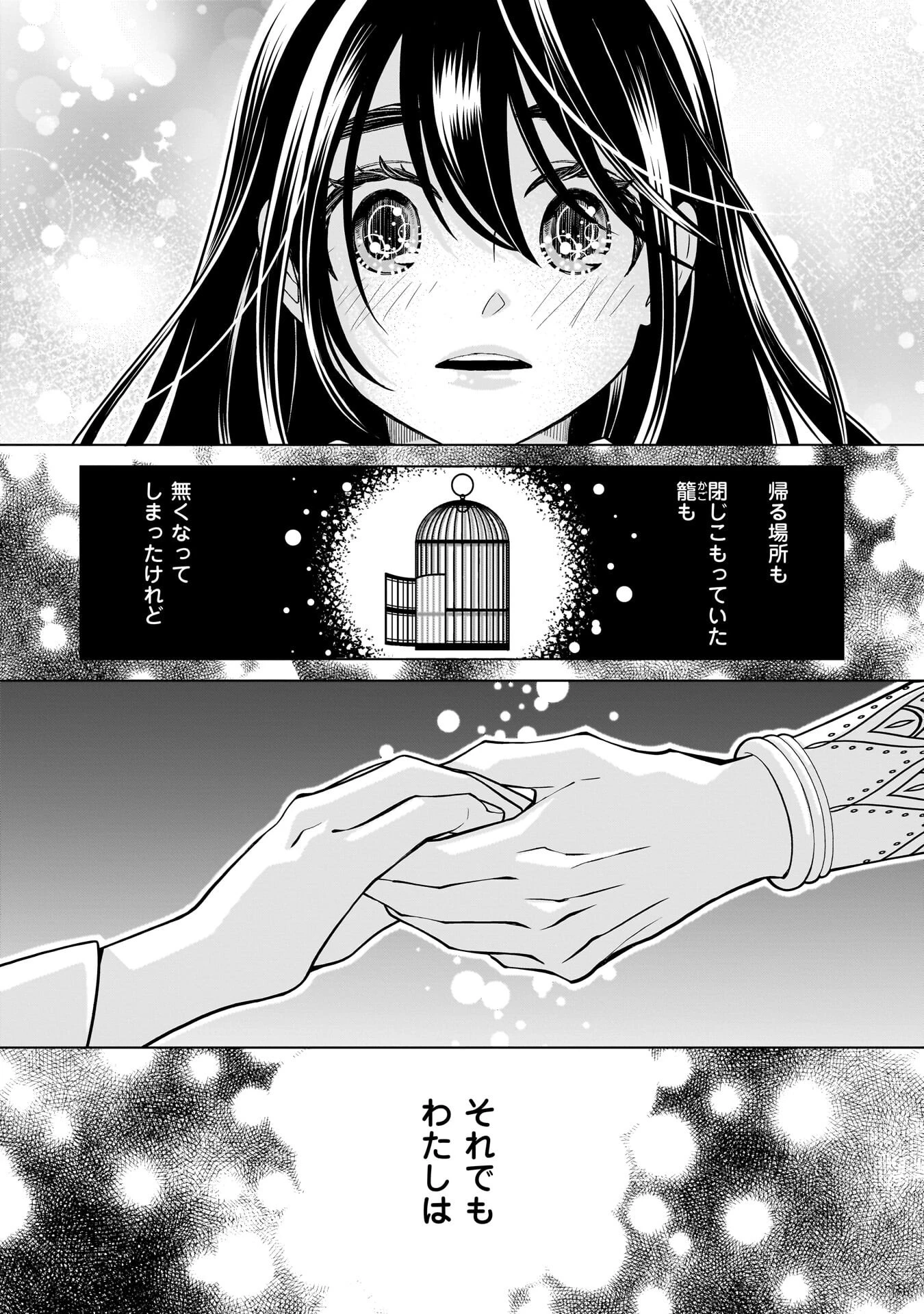 忌王の花嫁 異世界転生したら不吉の王がゼロ距離すぎる 第4話 - 19