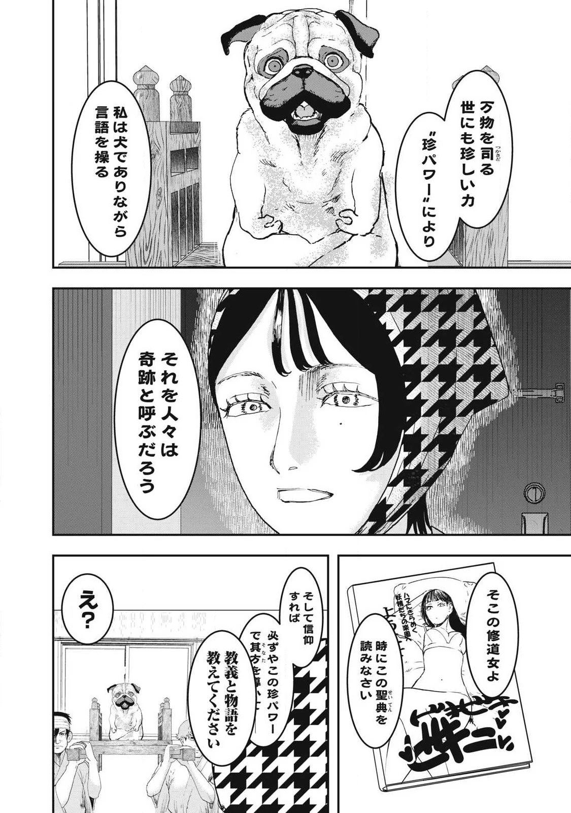 INNUーイッヌー 第59話 - 12