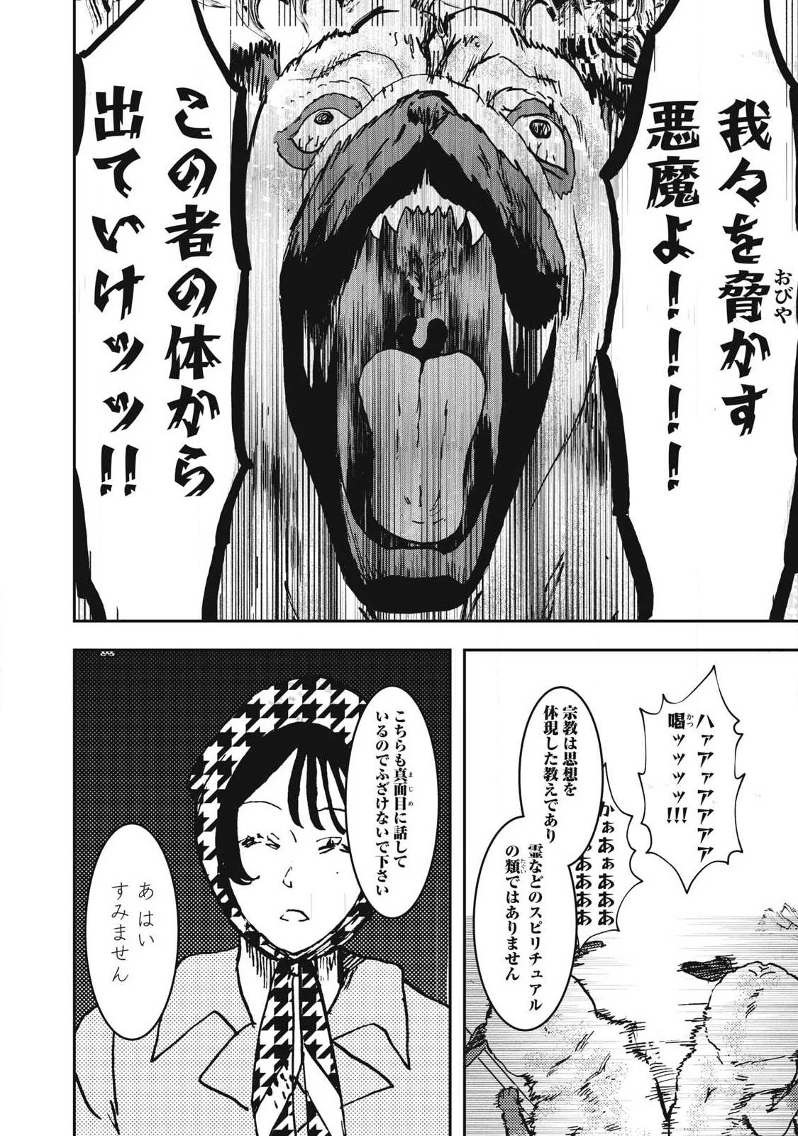 INNUーイッヌー 第59話 - 14