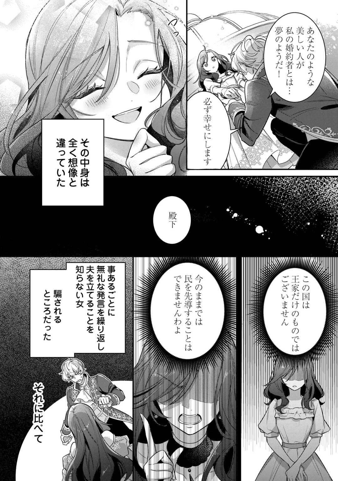 側妃のお仕事は終了です。 第3話 - 2