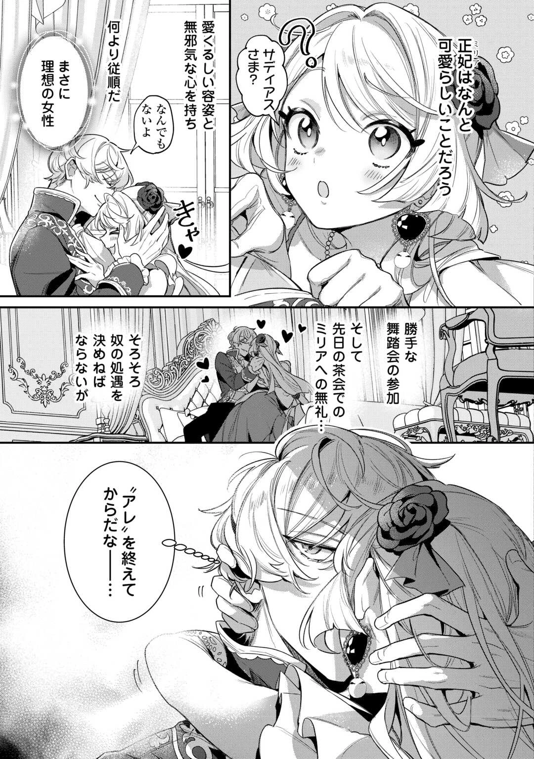 側妃のお仕事は終了です。 第3話 - 3