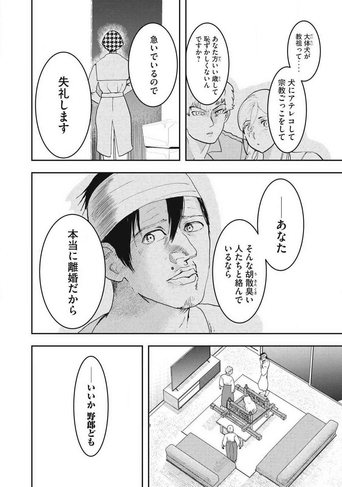 INNUーイッヌー 第59話 - 16