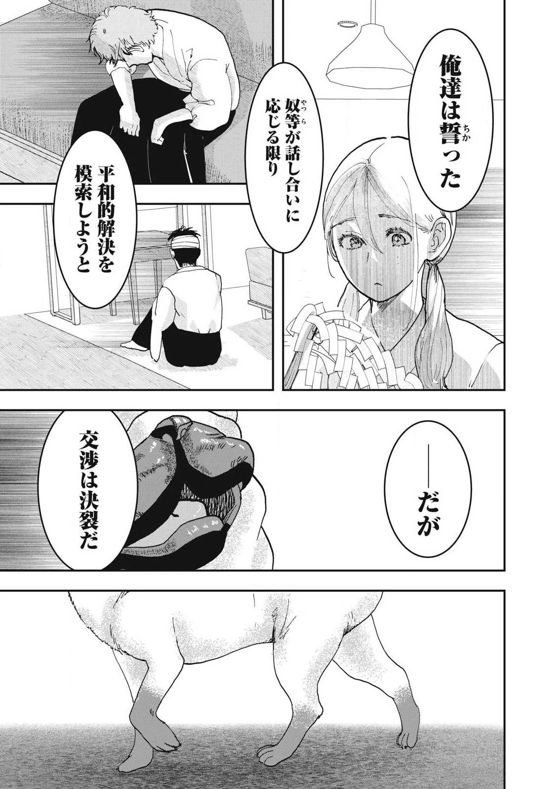 INNUーイッヌー 第59話 - 17