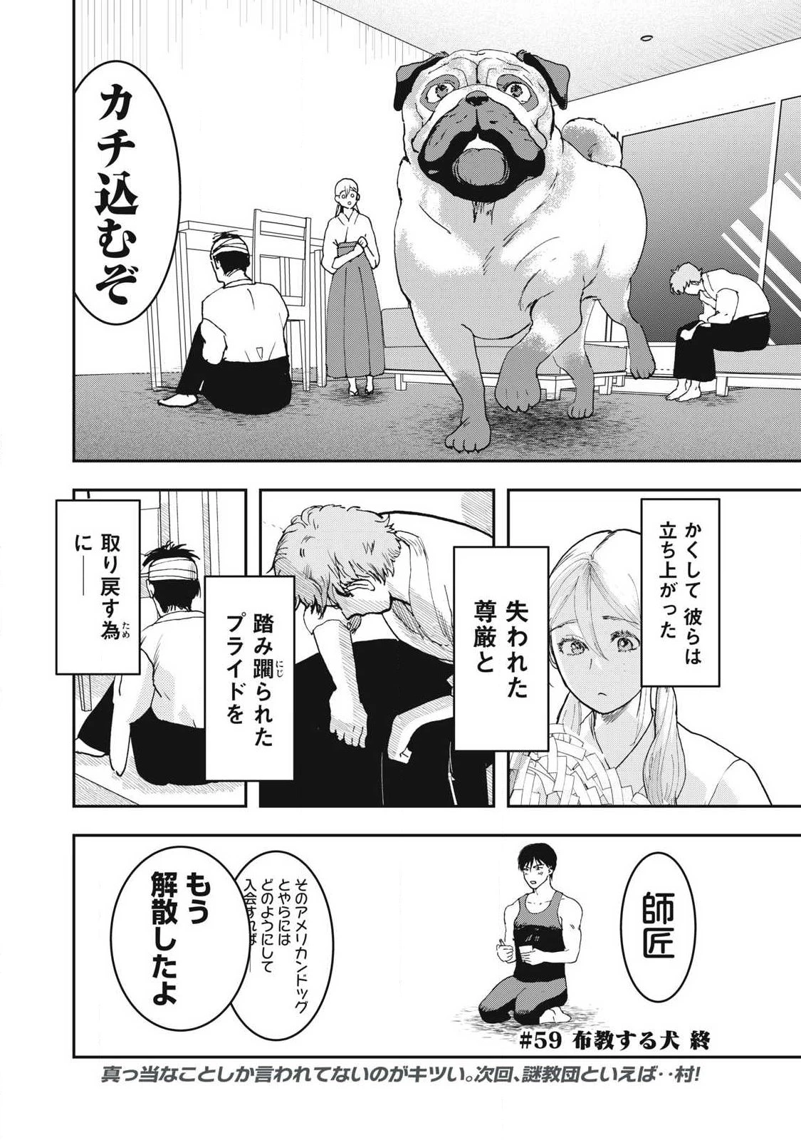 INNUーイッヌー 第59話 - 18