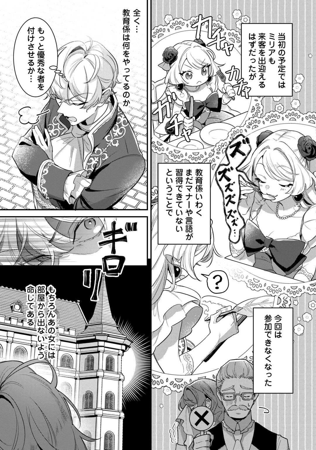 側妃のお仕事は終了です。 第3話 - 5
