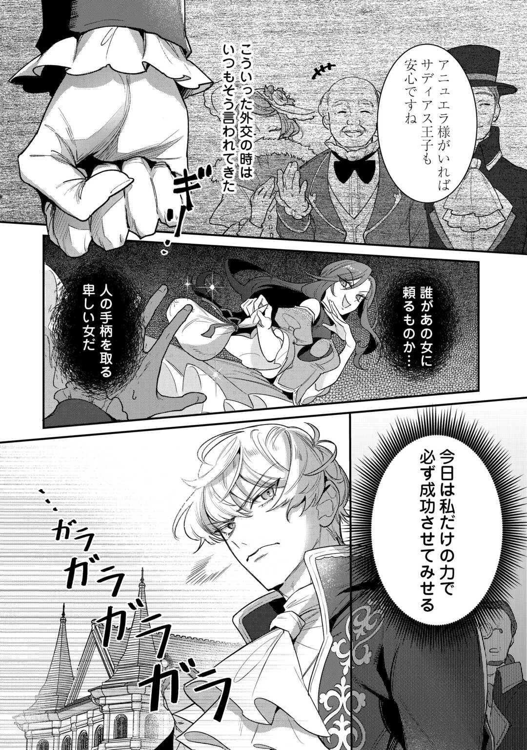 側妃のお仕事は終了です。 第3話 - 6