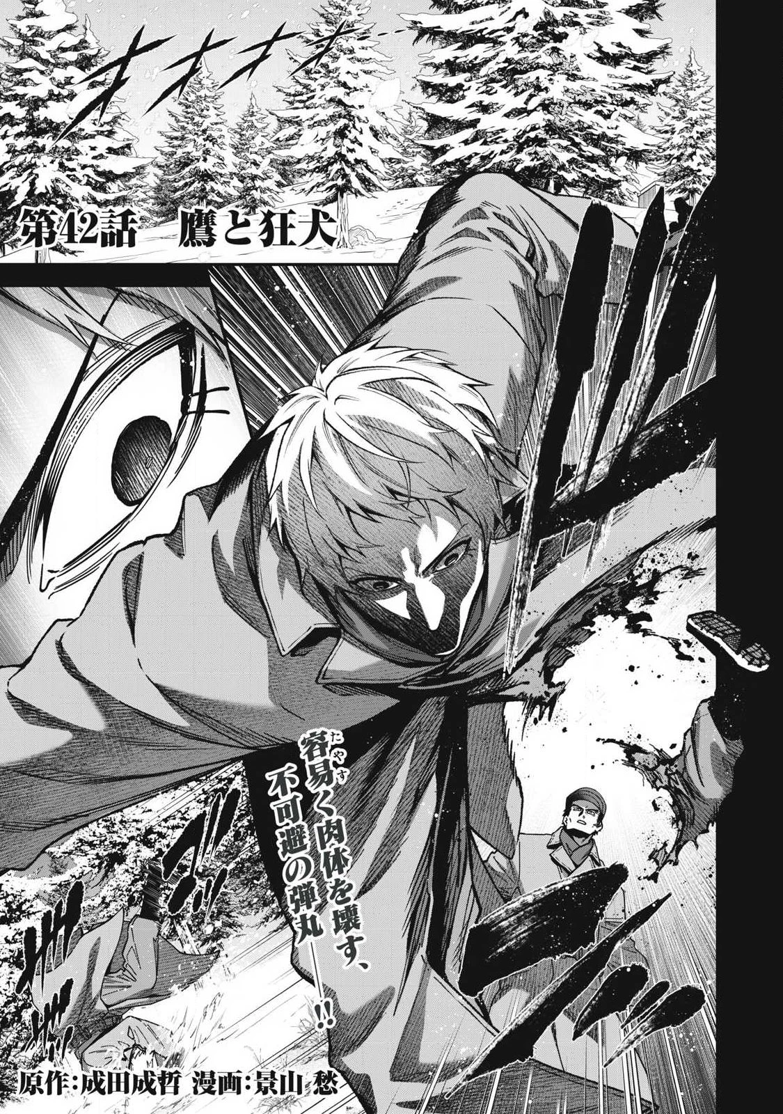 始末屋ソウジ 第42話 - 1