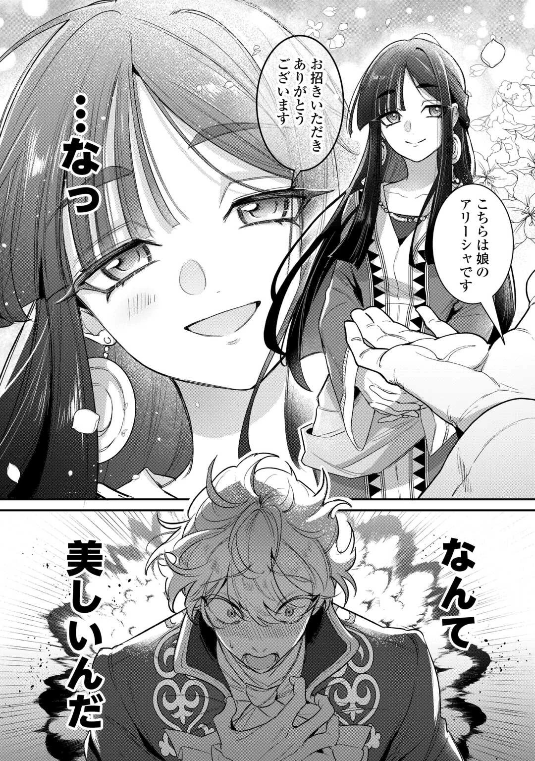 側妃のお仕事は終了です。 第3話 - 8