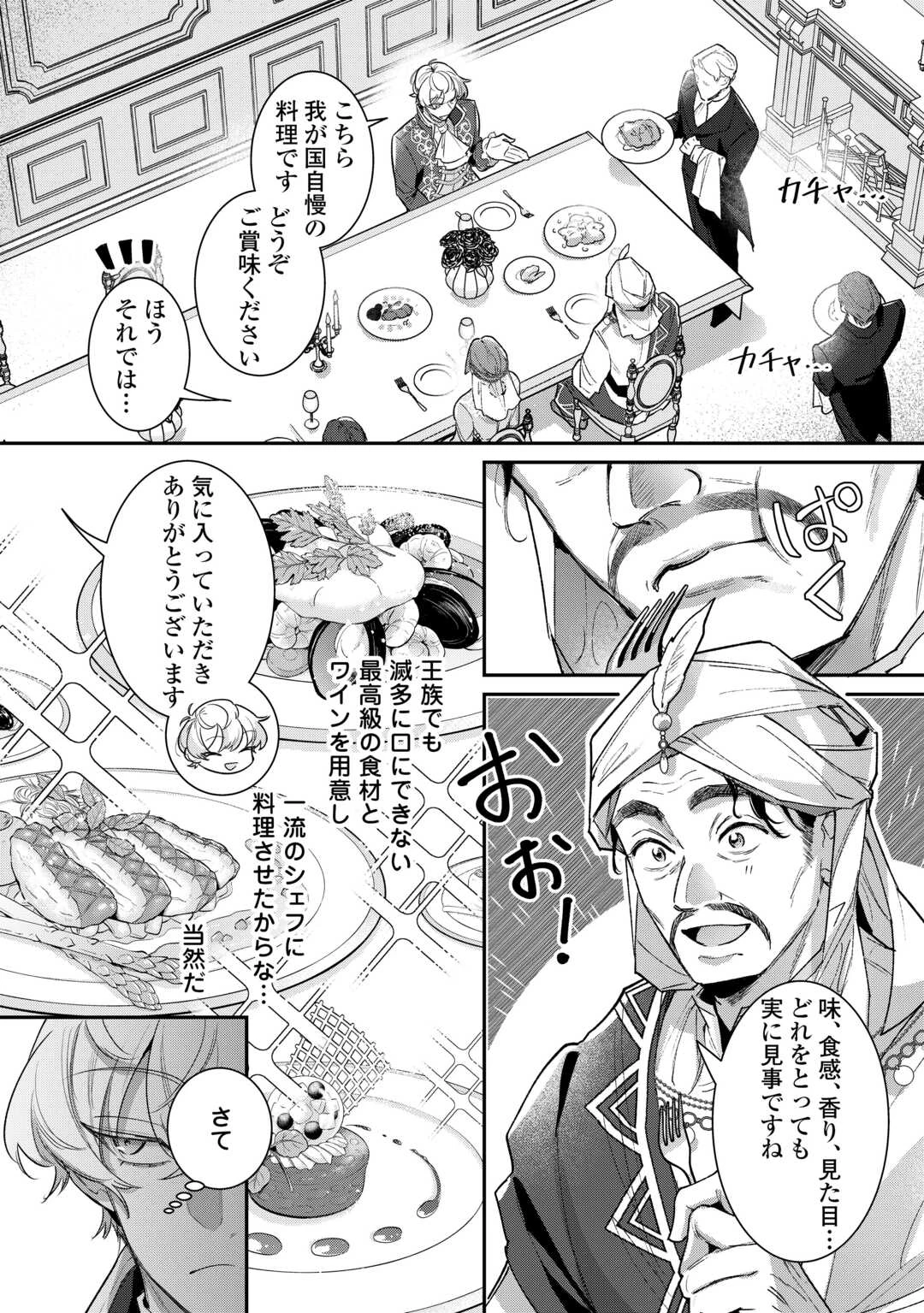 側妃のお仕事は終了です。 第3話 - 10