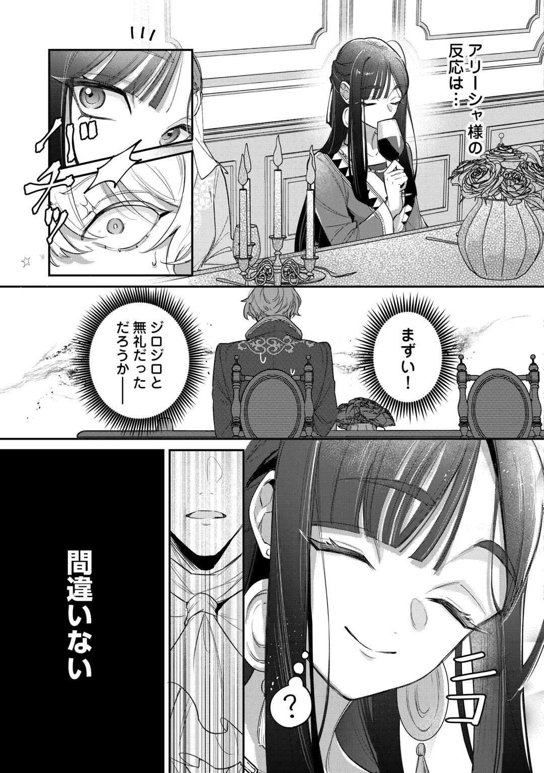 側妃のお仕事は終了です。 第3話 - 11