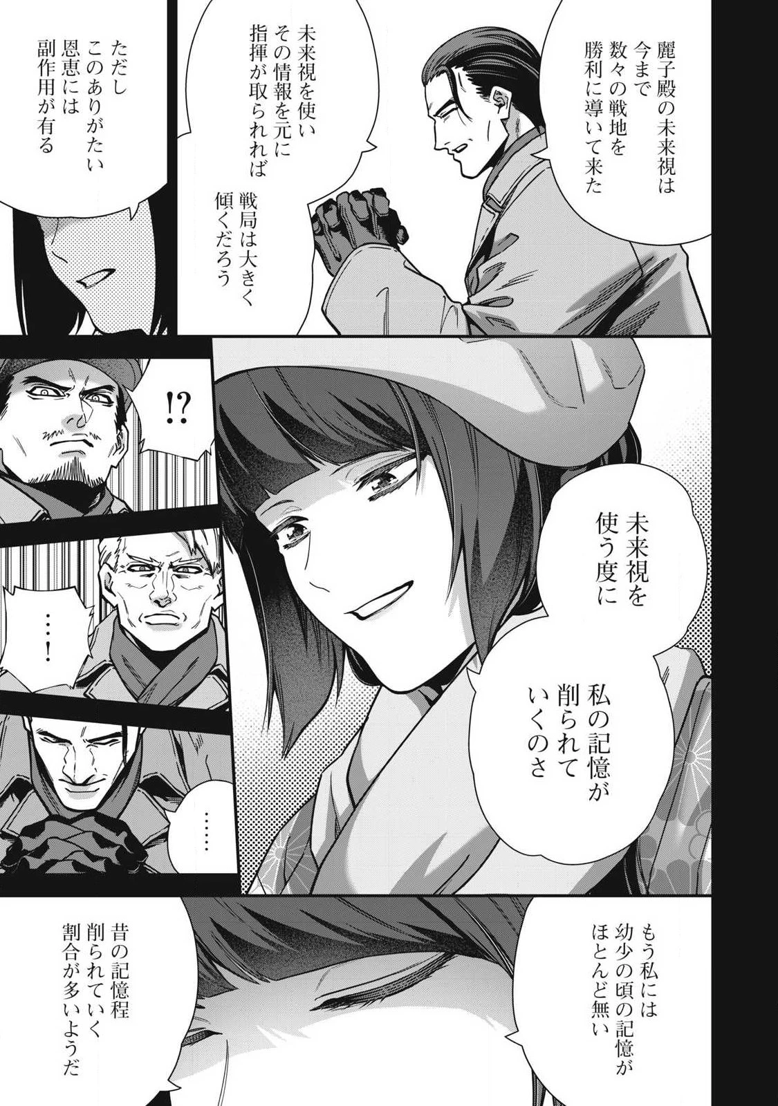 始末屋ソウジ 第42話 - 7