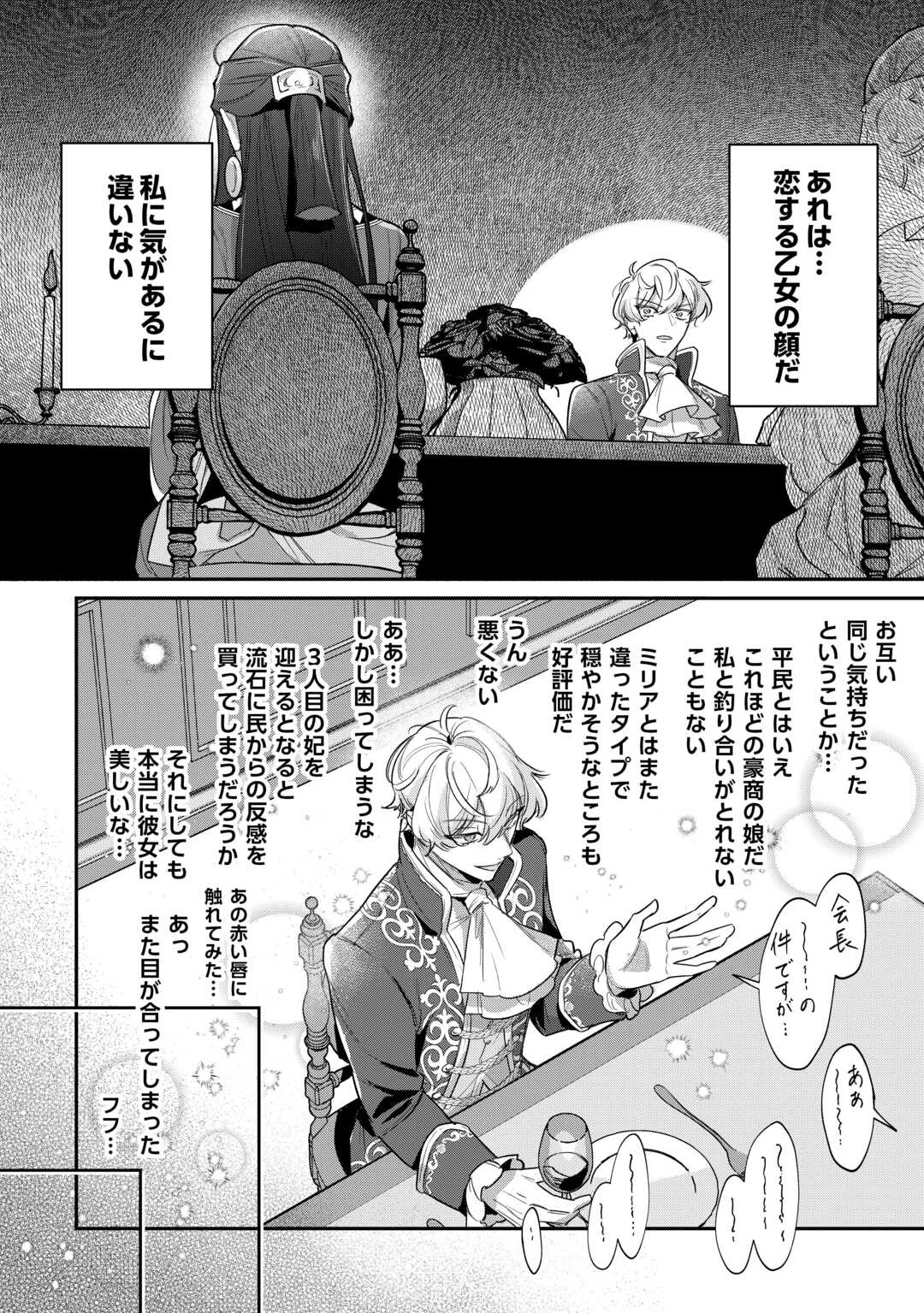 側妃のお仕事は終了です。 第3話 - 12