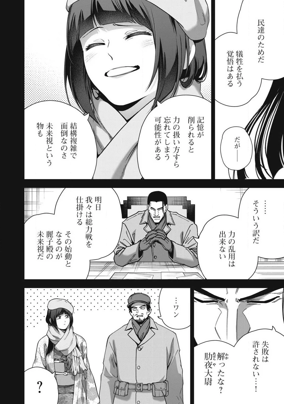 始末屋ソウジ 第42話 - 8