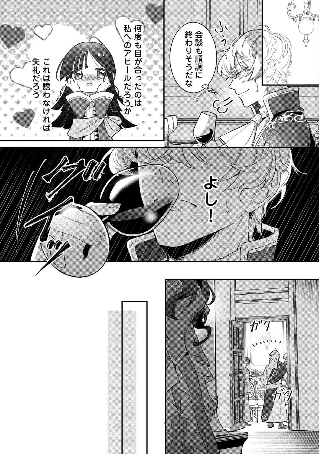 側妃のお仕事は終了です。 第3話 - 13