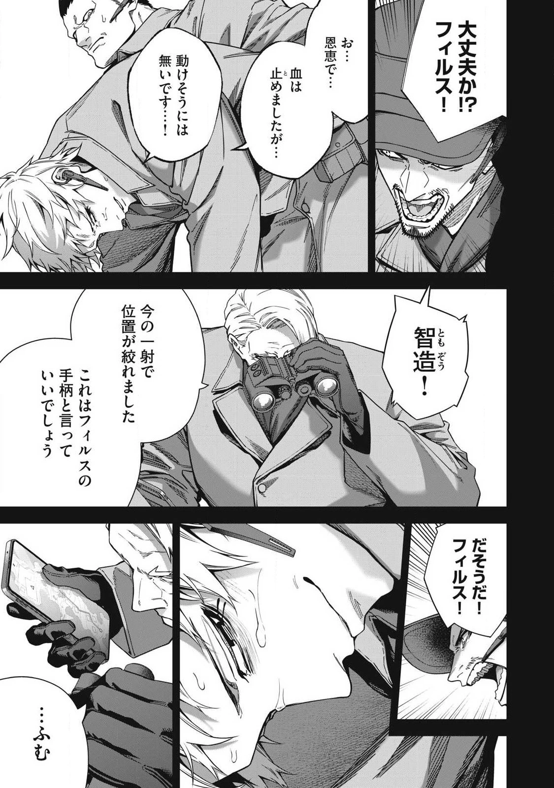 始末屋ソウジ 第42話 - 9