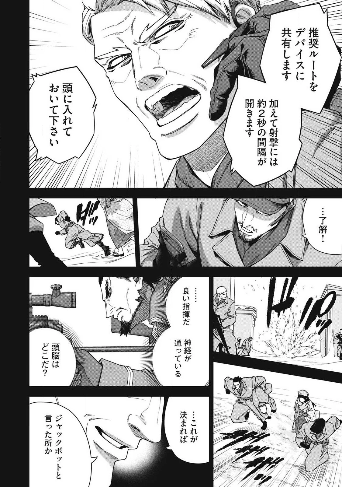 始末屋ソウジ 第42話 - 10