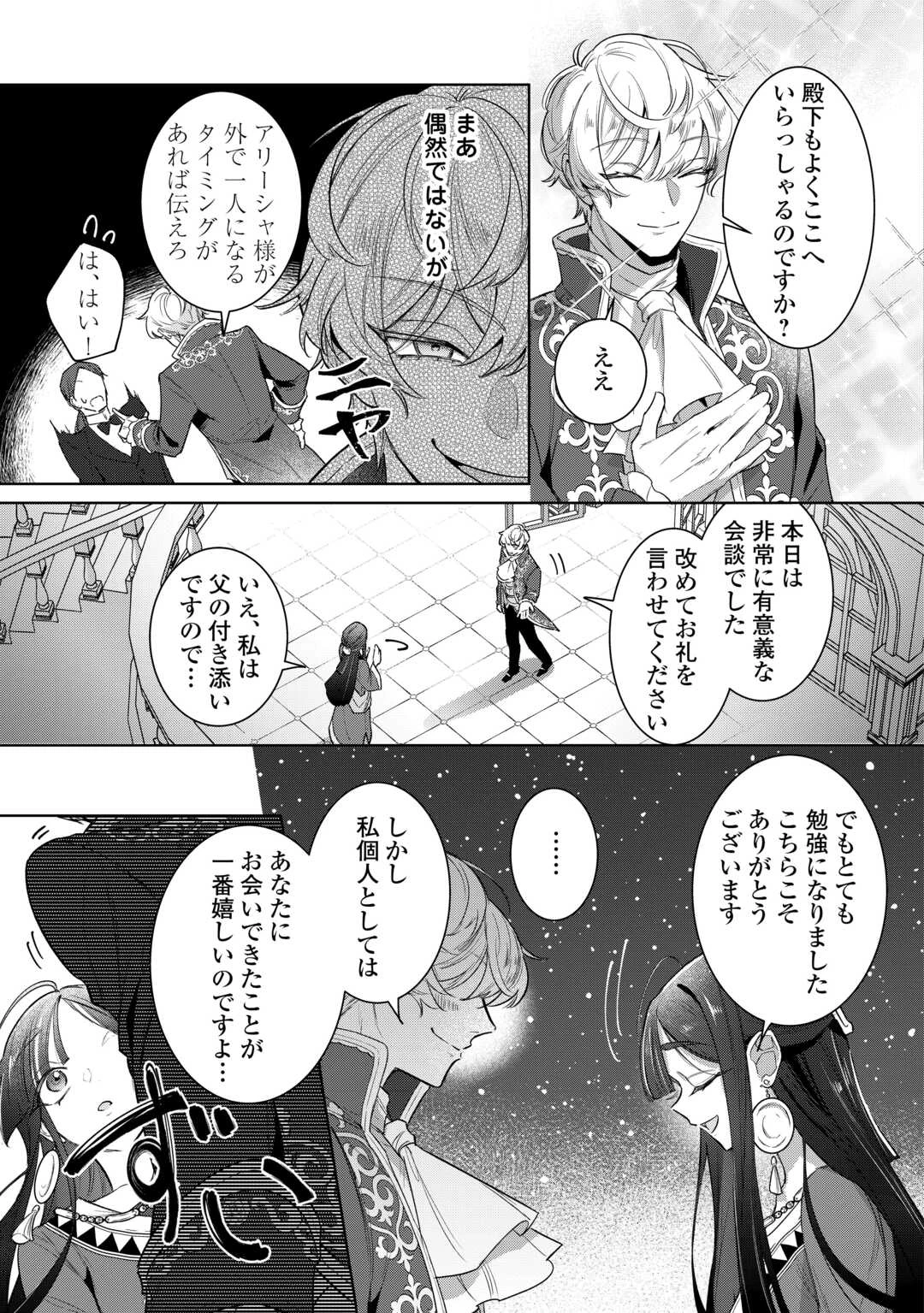 側妃のお仕事は終了です。 第3話 - 15