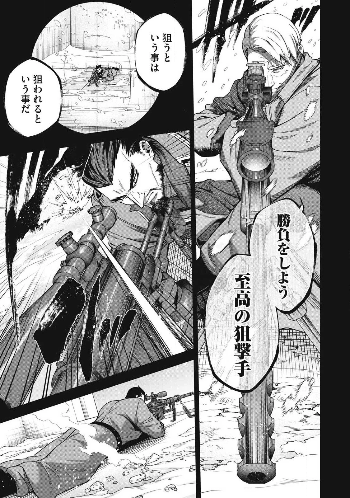 始末屋ソウジ 第42話 - 11