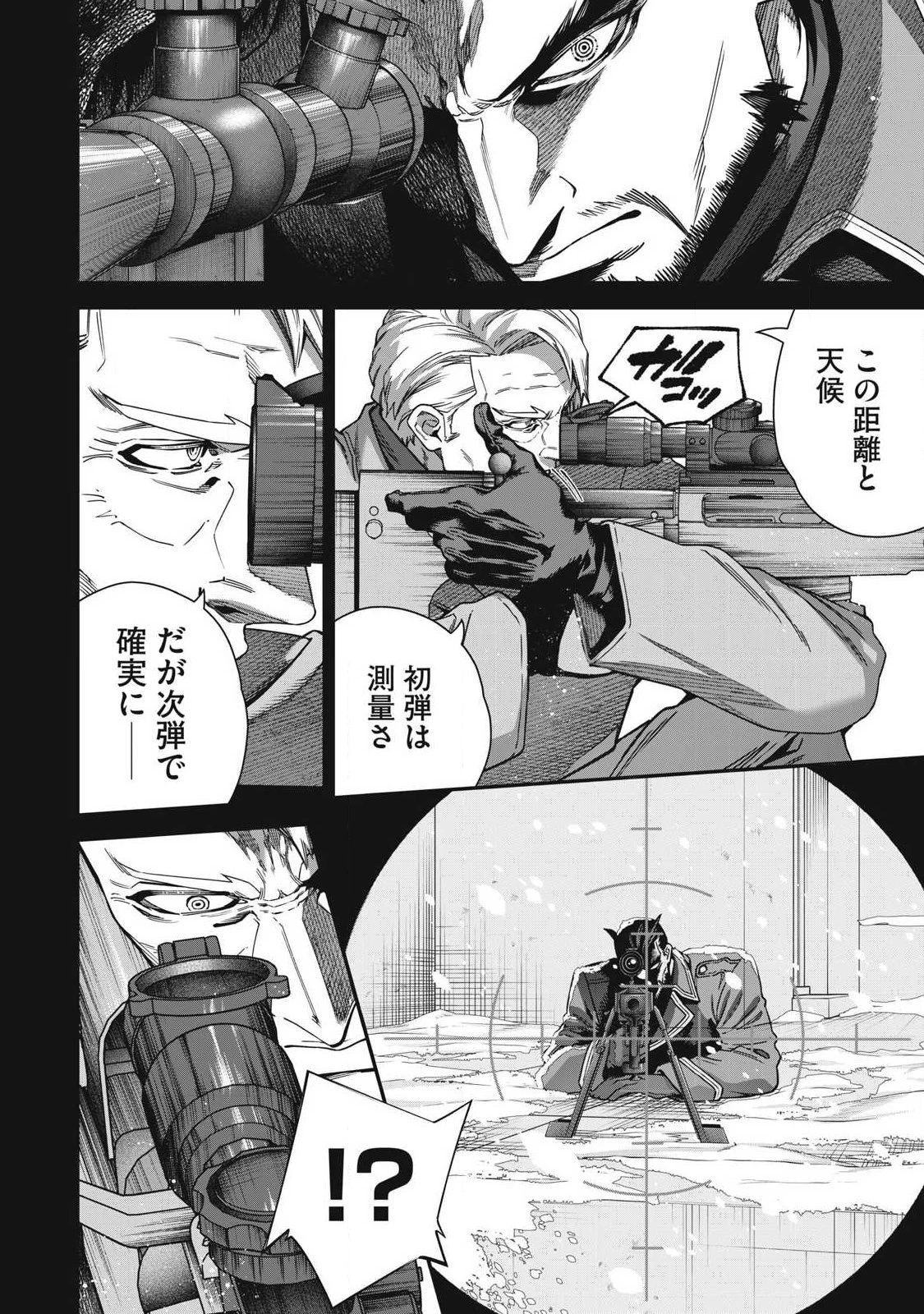 始末屋ソウジ 第42話 - 12