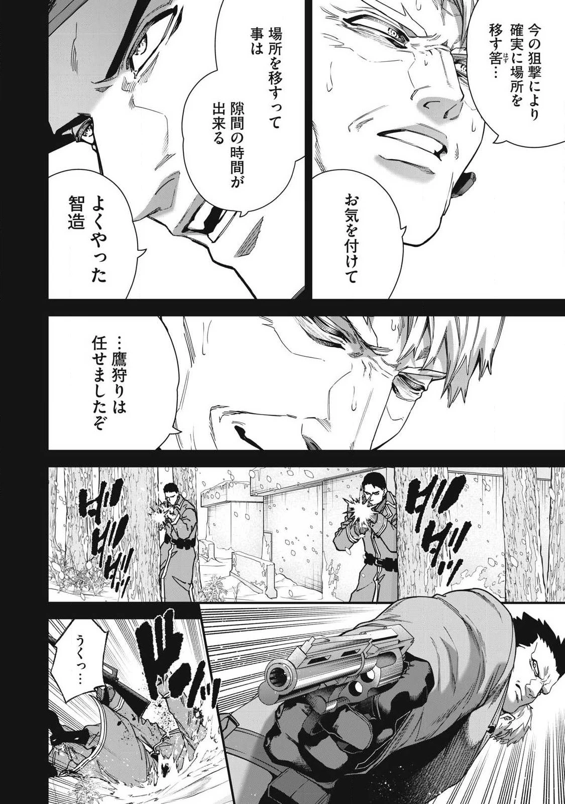 始末屋ソウジ 第42話 - 14