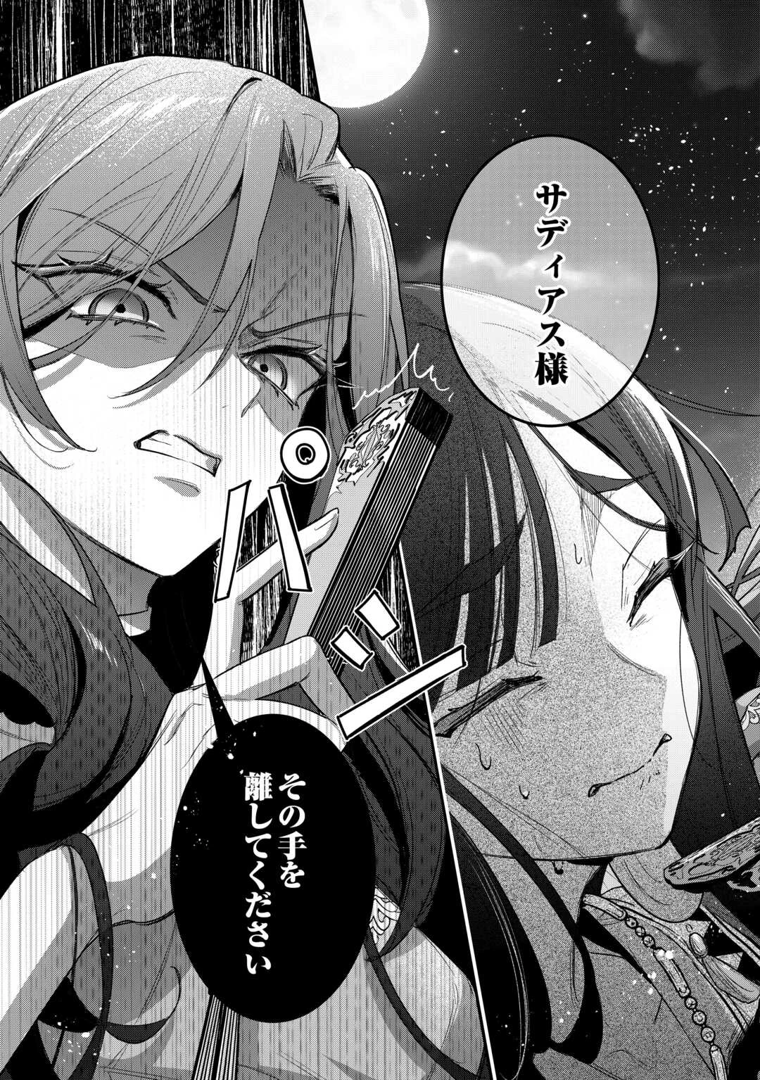 側妃のお仕事は終了です。 第3話 - 19
