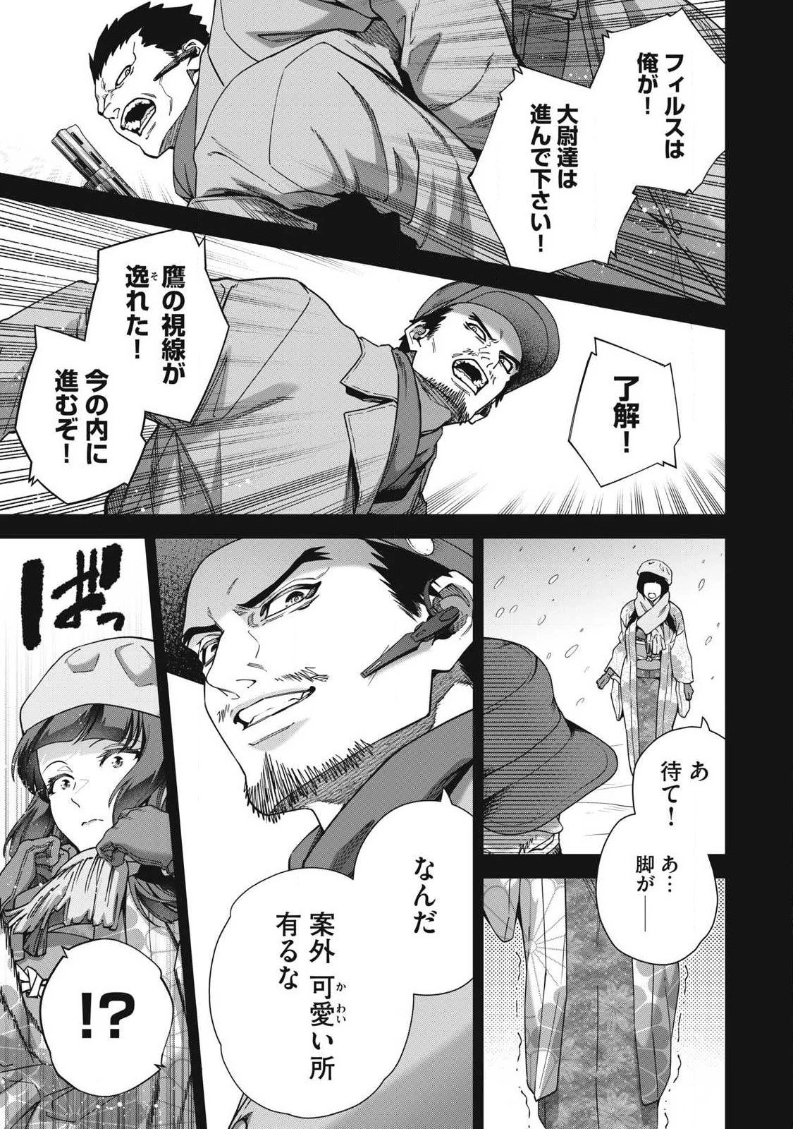 始末屋ソウジ 第42話 - 15