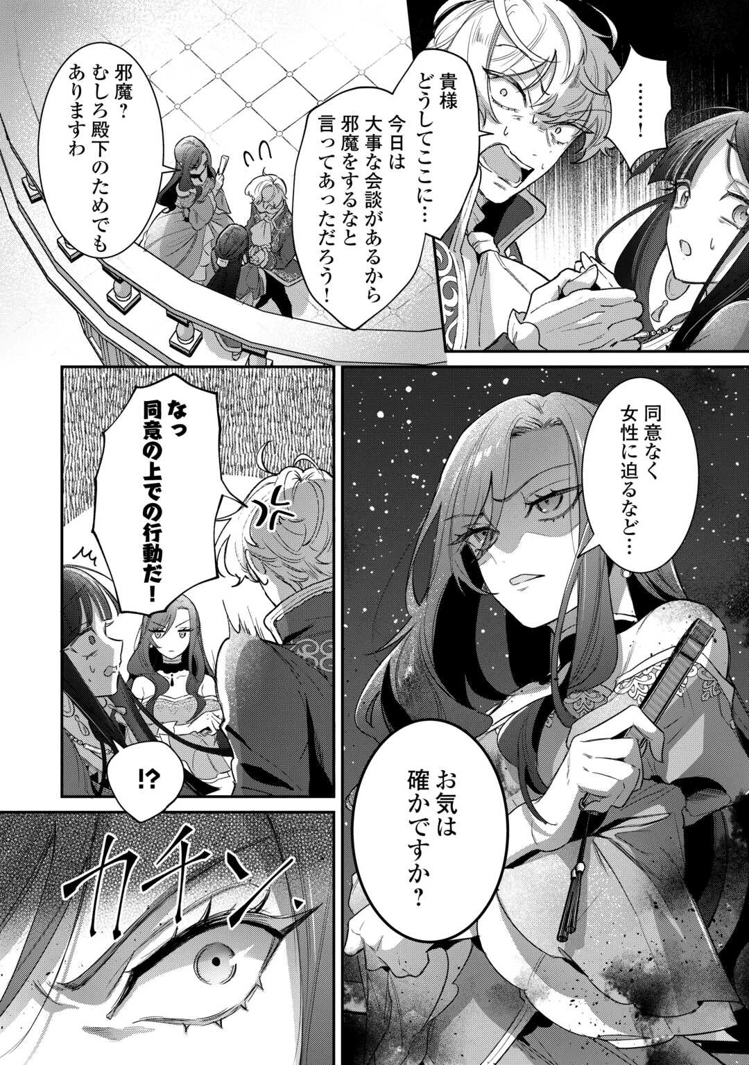 側妃のお仕事は終了です。 第3話 - 20