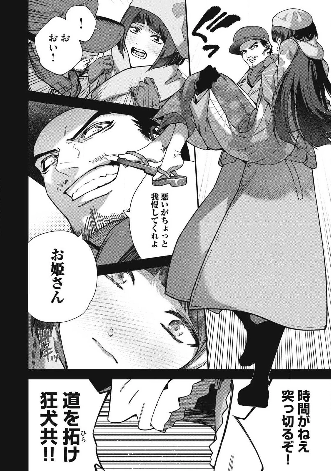 始末屋ソウジ 第42話 - 16