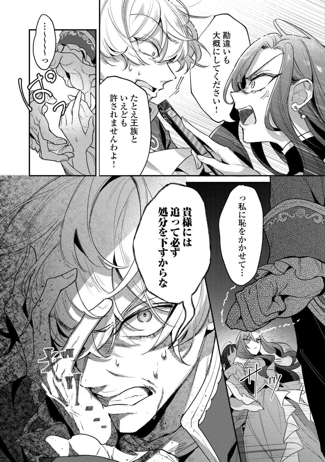 側妃のお仕事は終了です。 第3話 - 21