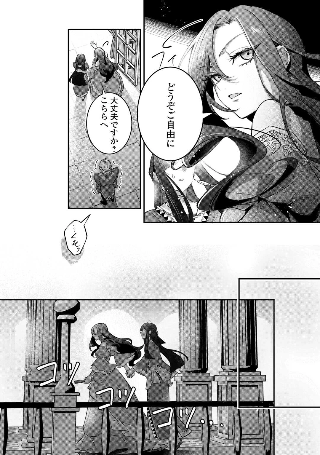 側妃のお仕事は終了です。 第3話 - 22