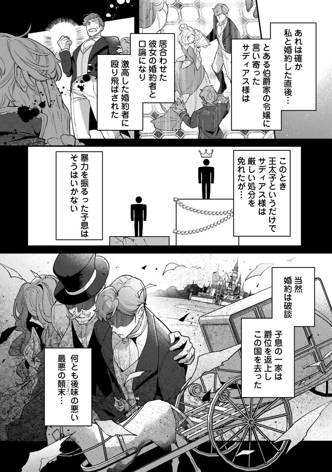 側妃のお仕事は終了です。 第3話 - 24