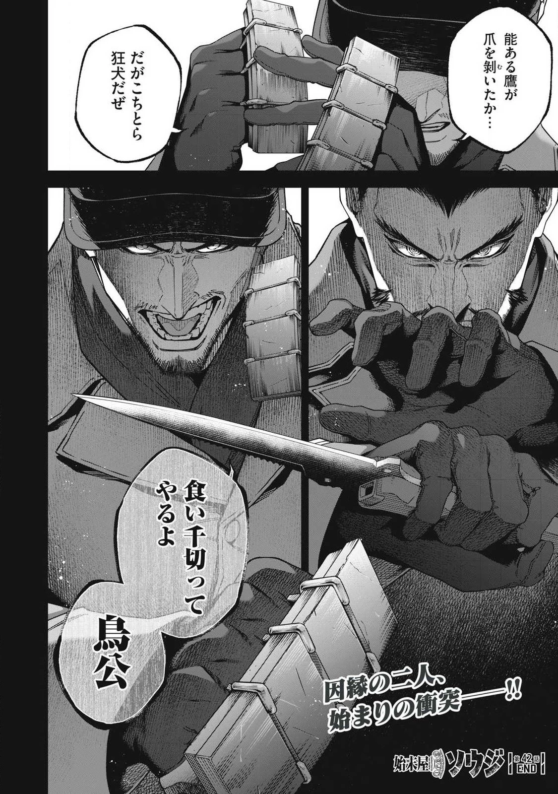 始末屋ソウジ 第42話 - 20