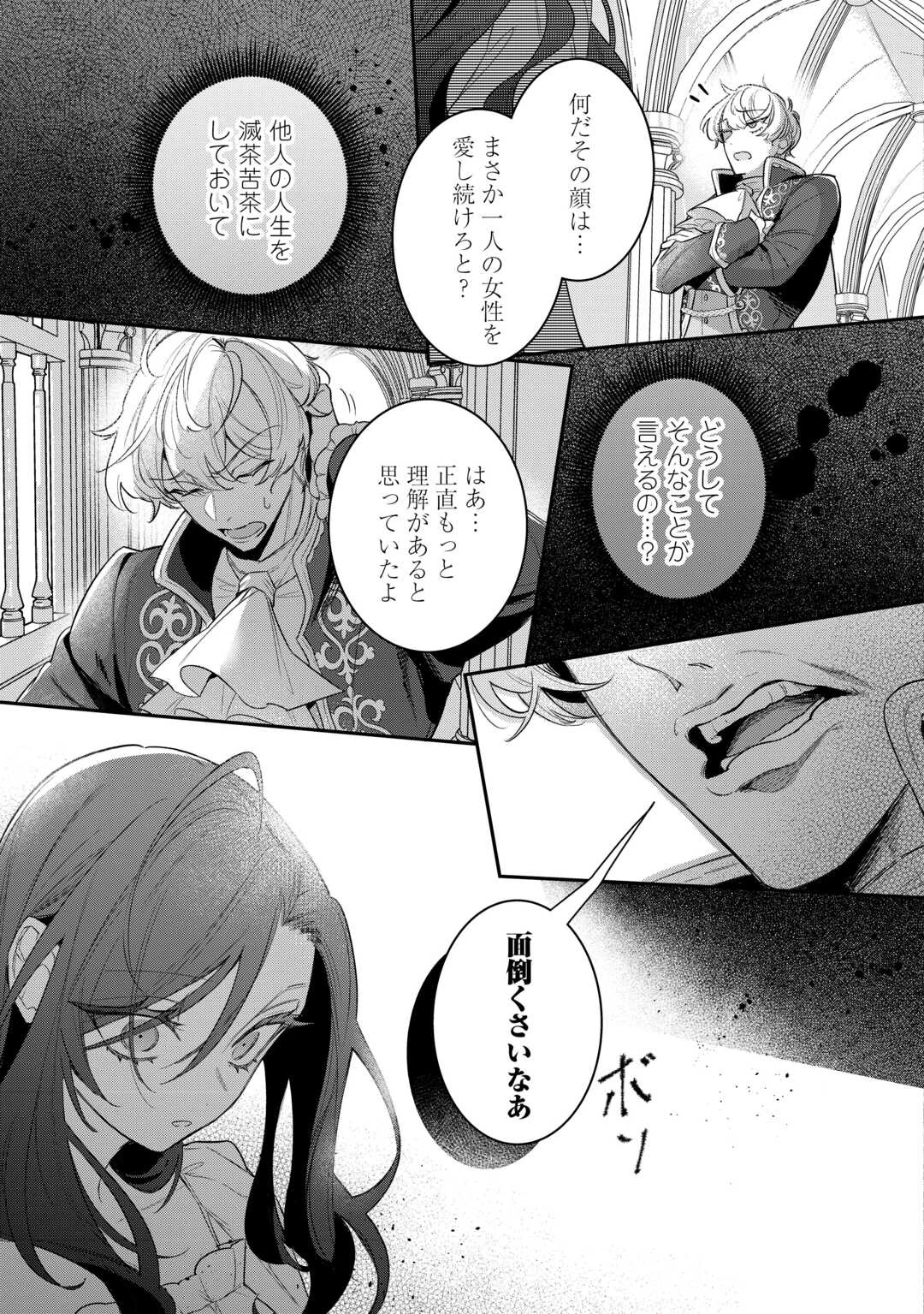側妃のお仕事は終了です。 第3話 - 27