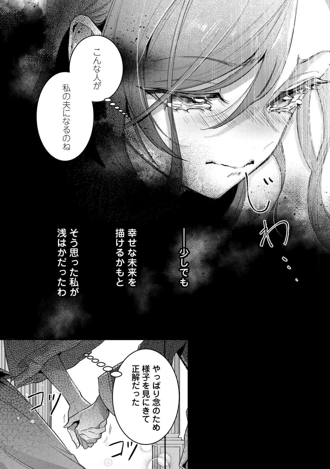 側妃のお仕事は終了です。 第3話 - 28