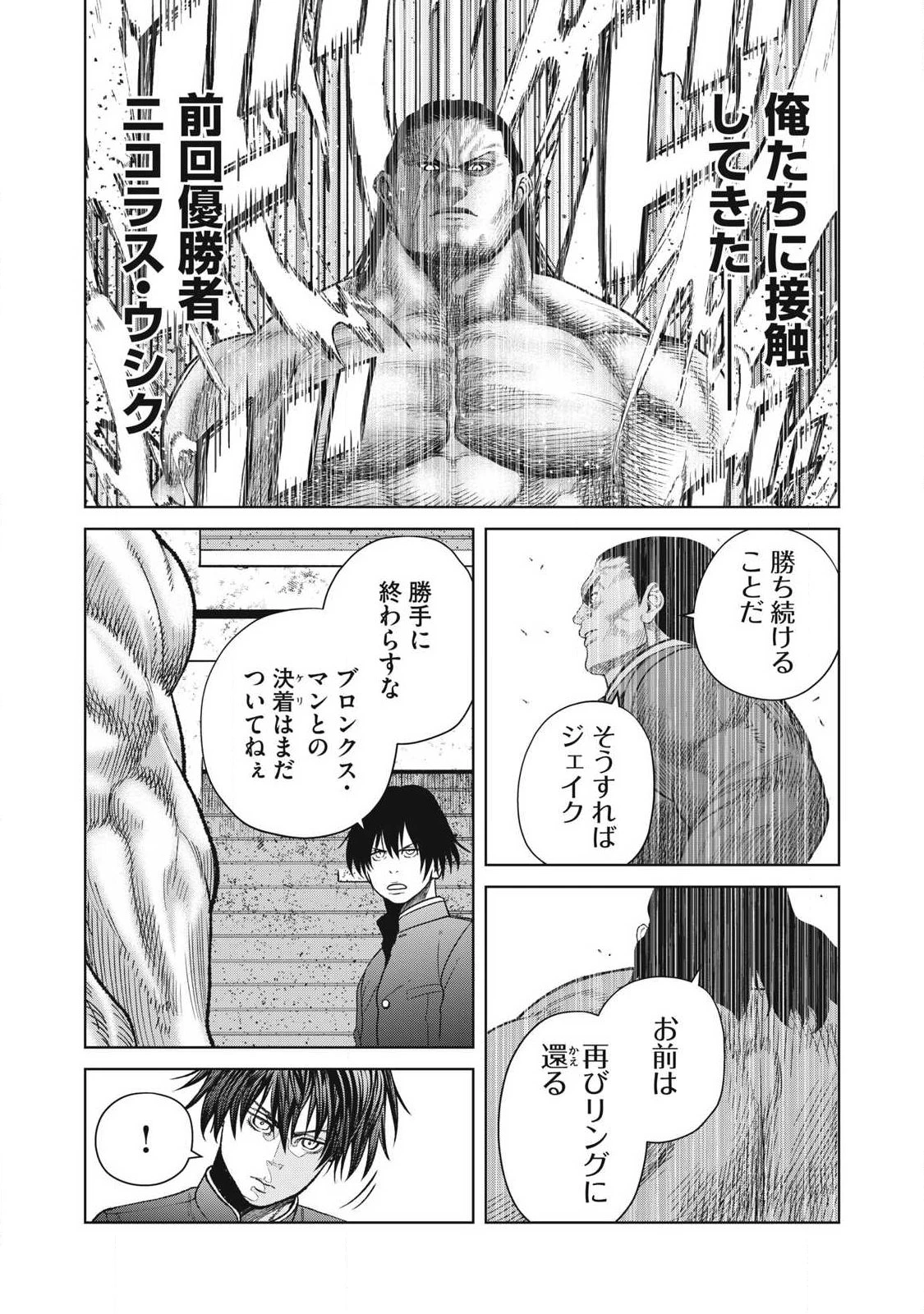 極悪転生 第27話 - 3