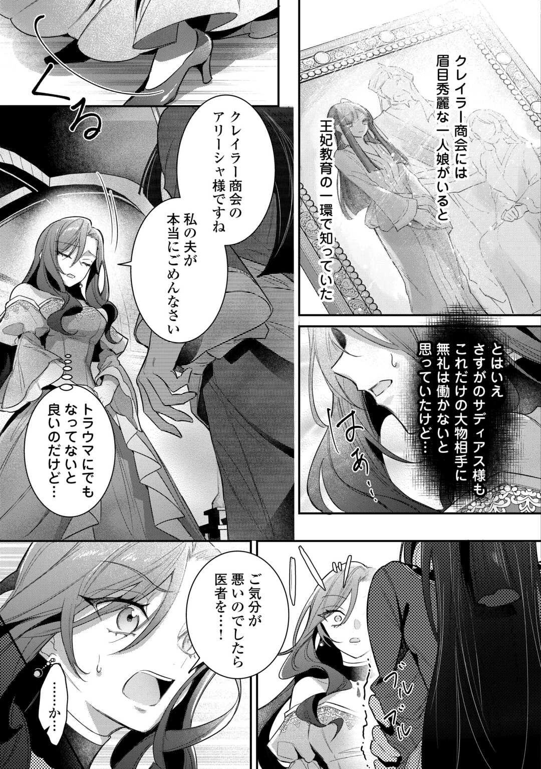 側妃のお仕事は終了です。 第3話 - 29
