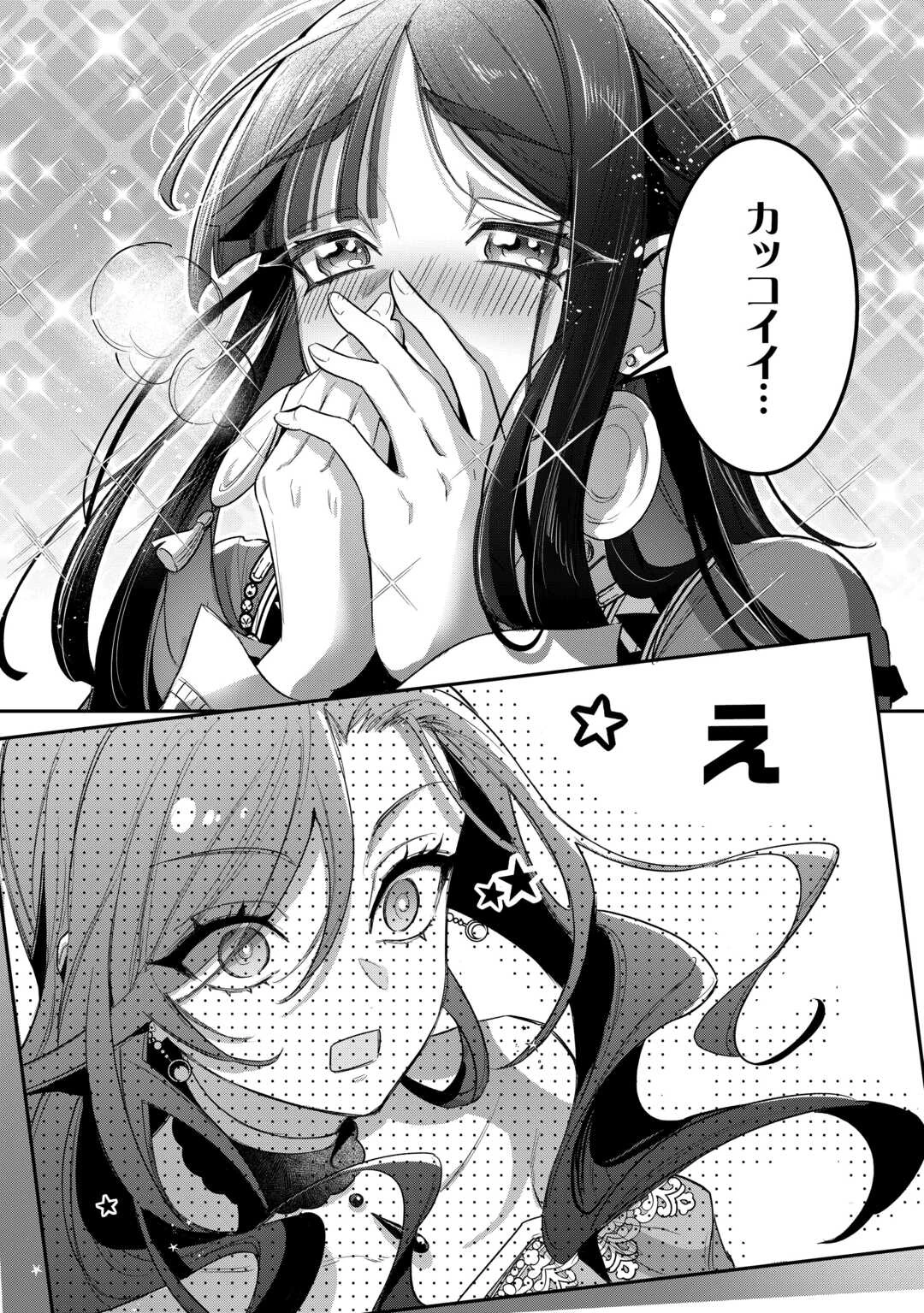 側妃のお仕事は終了です。 第3話 - 30