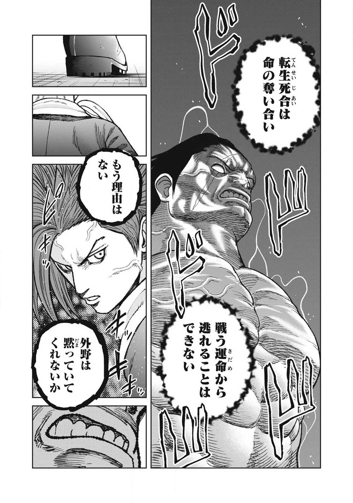 極悪転生 第27話 - 5