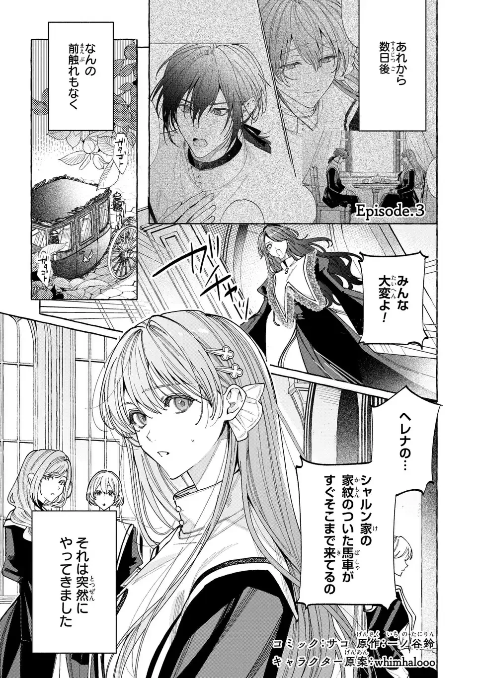 ようこそ修道院へ、ここは追放された女たちの楽園よ 第3話 - 1