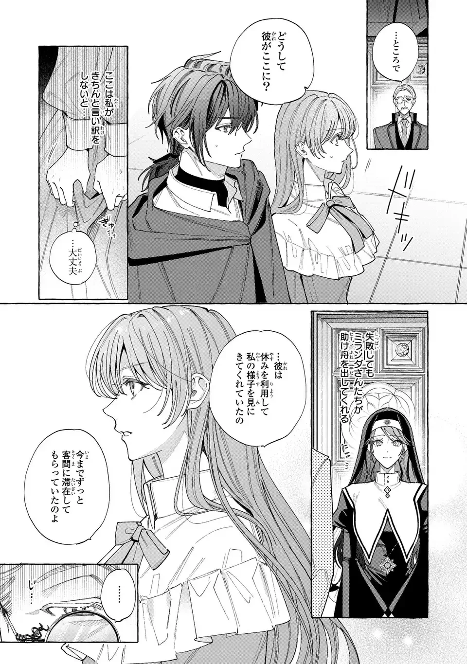 ようこそ修道院へ、ここは追放された女たちの楽園よ 第3話 - 3