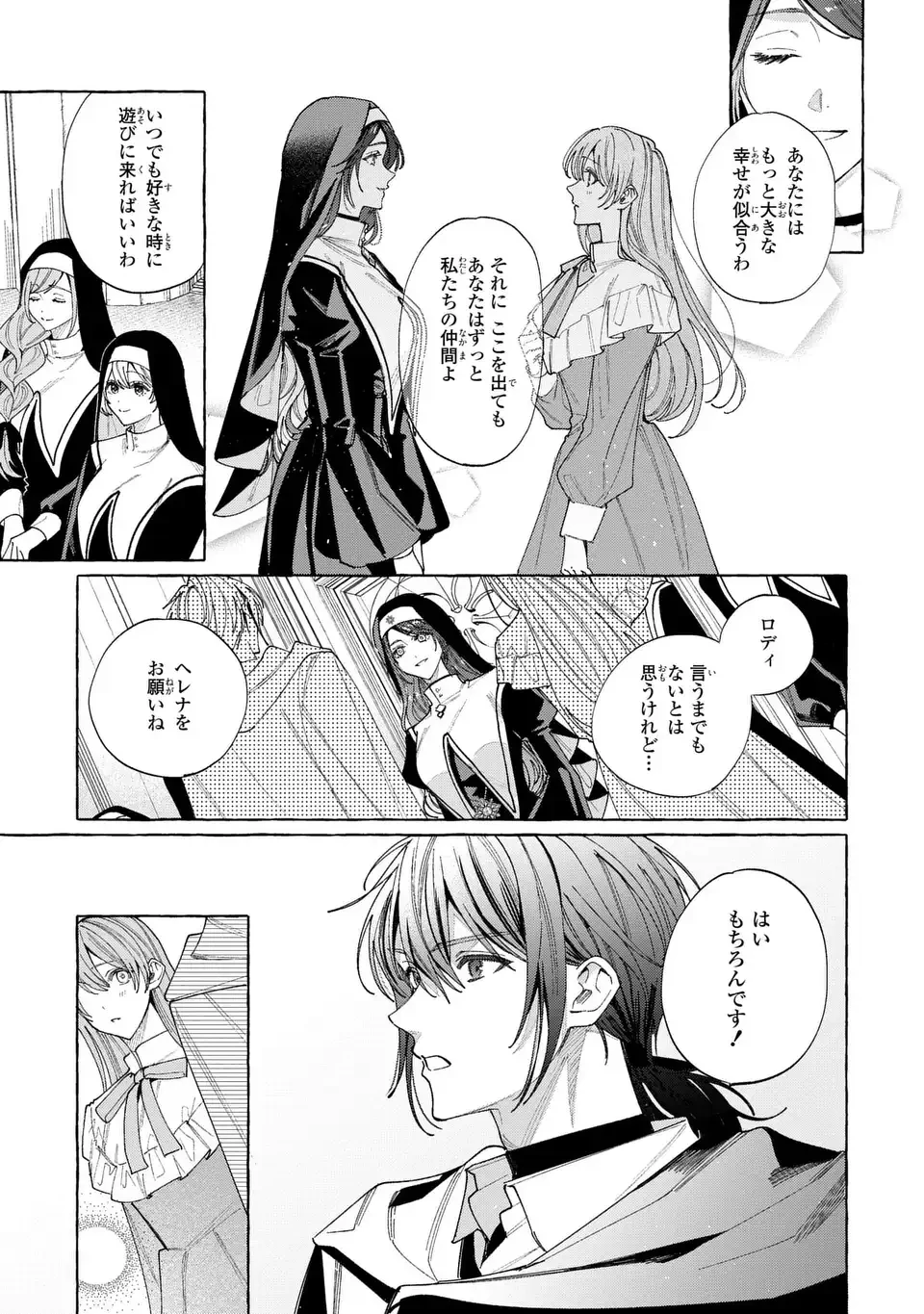 ようこそ修道院へ、ここは追放された女たちの楽園よ 第3話 - 5