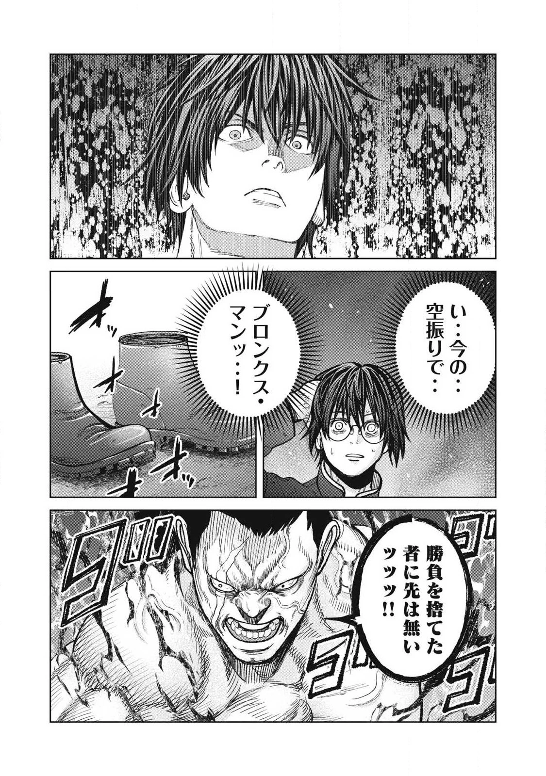 極悪転生 第27話 - 11