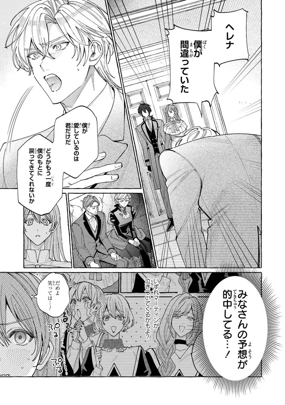 ようこそ修道院へ、ここは追放された女たちの楽園よ 第3話 - 7